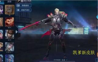 王者凯新皮肤最新爆料,神秘力量觉醒,荣耀归来! 第2张 王者凯新皮肤最新爆料,神秘力量觉醒,荣耀归来! 第2张