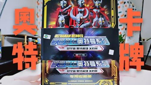 奥特曼最新卡牌爆料 第2张 奥特曼最新卡牌爆料 第2张